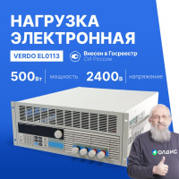 VERDO EL0113 Нагрузка электронная, 2400 Вт, 0-120 А, 0-500 В