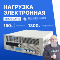 VERDO EL0110 Нагрузка электронная, 1800 Вт, 0-240 А, 0-150 В