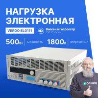 VERDO EL0111 Нагрузка электронная, 1800 Вт, 0-120 А, 0-500 В