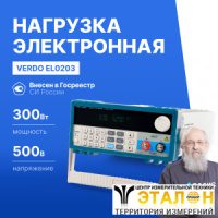 VERDO EL0203 Нагрузка электронная, 300 Вт, 0-15 А, 0-500 В
