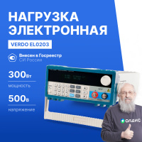 VERDO EL0203 Нагрузка электронная, 300 Вт, 0-15 А, 0-500 В