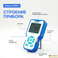 Altimax PH611 pH-метр портативный