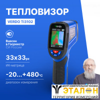 Verdo Ti3102 Тепловизор, 33*33 пикселей, измерение температуры