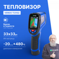 Verdo Ti3102 Тепловизор, 33*33 пикселей, измерение температуры