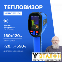 Verdo Ti3104 Тепловизор, 160*120 пикселей, измерение температуры