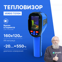 Verdo Ti3104 Тепловизор, 160*120 пикселей, измерение температуры