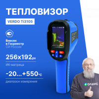 Verdo Ti3105 Тепловизор, 256*192 пикселей, измерение температуры