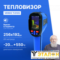 Verdo Ti3105 Тепловизор, 256*192 пикселей, измерение температуры