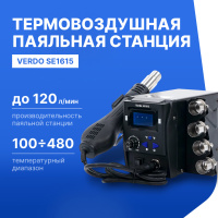 VERDO SE1615 Станция паяльная термовоздушная