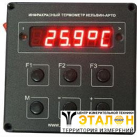 Кельвин АРТО 350 Ц (А22) - стационарный пирометр