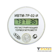 ИВТМ-7 Р-02-И - автономный миниатюрный измеритель-регистратор (термогигрометр)