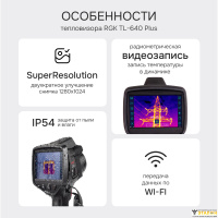 Тепловизор RGK TL-640 Plus с поверкой и опцией 2000 &deg;C в комплекте с широкоугольным объективом 48&deg;