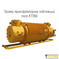 КТПВШ-160