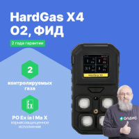 HardGas X4 (O2, ФИД) Газоанализатор портативный многоканальный