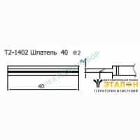 T2-1402 - паяльные сменные композитные головки для станции 942