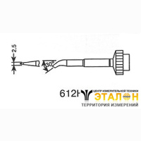 612HD - Микроволна 2,5мм, изогнутое (к TechTool)