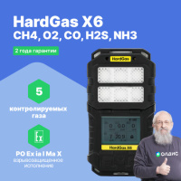 HardGas X6 (CH4, O2, CO, H2S, NH3) Газоанализатор портативный многоканальный
