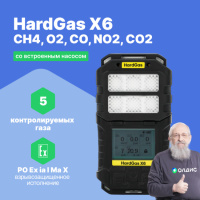 HardGas X6 (CH4, O2, CO, NO2, CO2) Газоанализатор портативный многоканальный со встроенным насосом