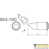 Quick 503-10C - жало