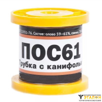 ПОС-61. Припой с канифолью 3 мм катушка 250г