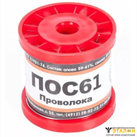 ПОС-61. Припой без канифоли 1 мм катушка 250 г