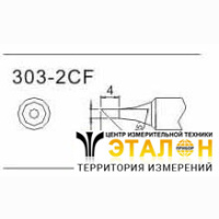 Quick 303-2CF - насадка паяльная