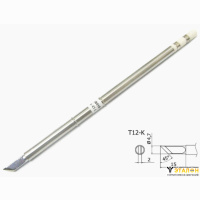 UnionTEST T12-K (Hakko T12-K). Жало паяльное 4,7 мм косой нож
