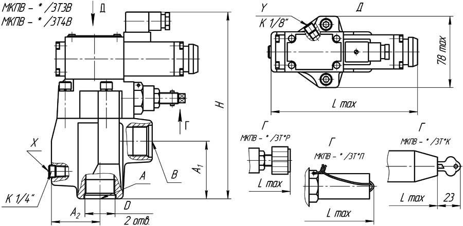 Габаритные и присоединительные размеры гидроклапанов предохранительных типа МКПВ - М (исполнение МКПВ - */3Т3В, МКПВ - */3Т4В, МКПВ - */3Т*Р, МКПВ - */3Т*П, МКПВ - */3Т*К)